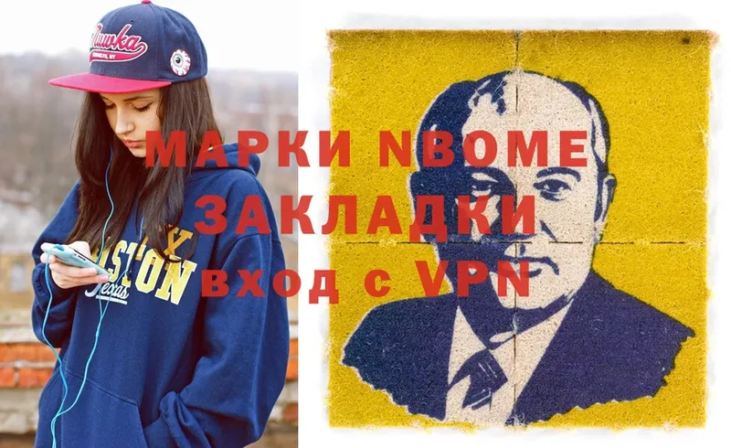 Марки N-bome 1,8мг  Нерехта 